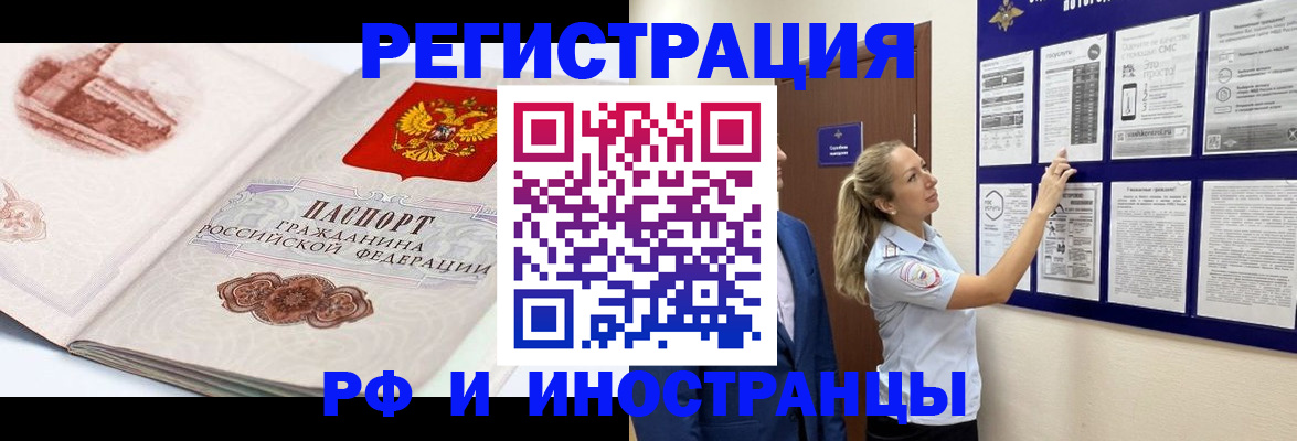 временная прописка в Ревде