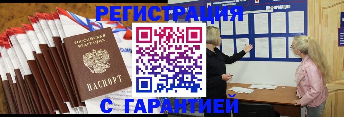 временная прописка в Ревде