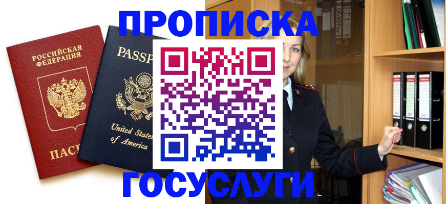 прописка для школы в Ревде
