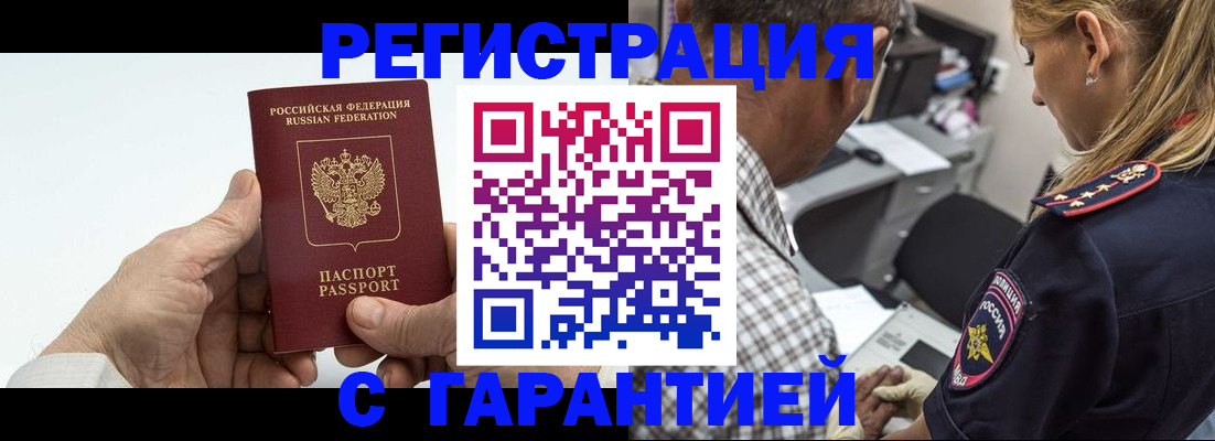 регистрация в Ревде