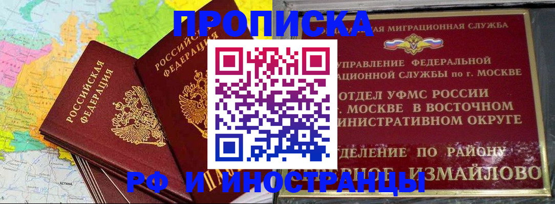 временная регистрация законно в Ревде