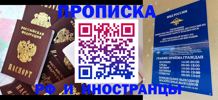 временная регистрация купить в Ревде